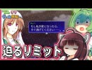 東北きりたんが仲間のタイムリミットを感じるゲーム【片道勇者 #20】