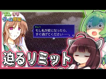 東北きりたんが仲間のタイムリミットを感じるゲーム【片道勇者 #20】