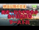 死者・行方不明者の多い日本の自然災害ワースト20【ずんだもん解説】