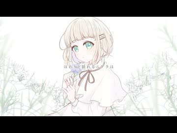 【この日もニゲラな君に/ねこひよこ初級】男ですが歌わせていただきました(リン酢cover)