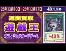 遊戯王 買取相場〈ver.駿河屋〉《133点/週》｜12月17日 ＜100円以上騰落＞ #yugioh