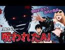 【ホラー漫画】人を操る「呪われたAI」の恐怖！！ネットに漂う悪意から生まれた現代の怪異