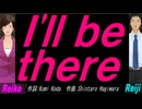 【Reiko＆Reiji】Ｉ'ｌｌ ｂｅ ｔｈｅｒｅ【カバー曲】