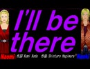【Naomi＆Naoki】Ｉ'ｌｌ ｂｅ ｔｈｅｒｅ【カバー曲】