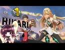 【ボイロ実況】 東北きりたんの隙間時間ブラ  part424