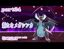 【ポケットモンスターLEGENDS　Z-A】をマイペースに実況プレイ　part24