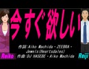 【Reiko＆Reiji】今すぐ欲しい【カバー曲】