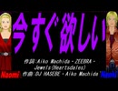 【Naomi＆Naoki】今すぐ欲しい【カバー曲】