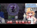 【Artificial Providence #72】黒晶窟③　魔王様っぽいのを倒しちゃったけどオリジナルさんに怒られないかな【ずんだもん実況】