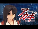 【MMD艦これ】闘牌伝説アカギ 闇に舞い降りた天才
