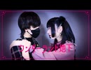 ワンダーランド地下 踊ってみた 【ａｉ×とうか】