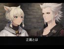 【FF14】正義について語り合うメルウィブとヤ・シュトラ