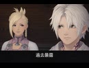 【FF14】サンクレッドの過去が暴露されタジタジになる場面