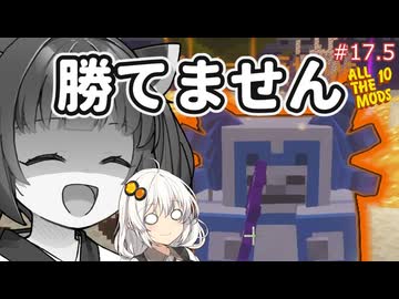 【Minecraft AllTheMods10】クソつよスケルトンに勝てないAllTheゆかきり10#17.5