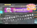【SYNDUALITY Echo of Ada】EXTRA Part31 AO結晶換金額チャレンジ結果発表！ ジャックボックス＋2の配布！【COEIROINK実況】