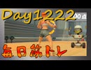 【毎日投稿】ムキ・ムキ・ムキへの道！！！【RFA負荷MAX】#1222