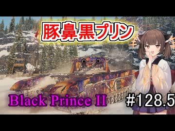 「WoT」ゆるく楽しく気軽にプレイ！part128.5　Tier7重戦車 Black Prince II「東北きりたん実況プレイ」