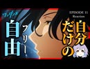 ワンダンス 11話 リアクション｜Wandance Episode 11 Reaction｜アニメ同時視聴