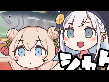 しゅおりり情報局～クリスマスにはシャケを食え～