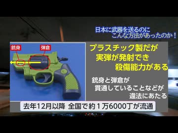 一流だった日本がなぜ物乞い三流国家になったのか！合法的に武器を入手する害人たち...