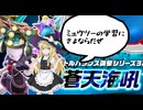 【ポケモンユナイト】2回目の対戦のおまけだよ【ゆっくり実況】