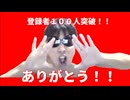 チャンネル登録者１００人突破！！ありがとう！！！