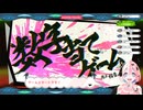 ꒰ঌ６２໒꒱【終天教団】実況プレイ