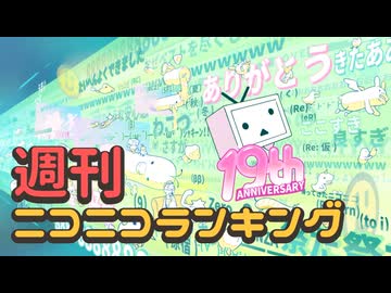 ランキング本編動画