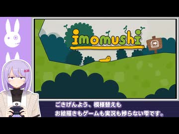 【Imomushi】雫ちゃんとチルいもむし【A.i Voice】