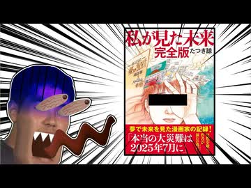 預言にビビる先輩