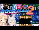 小夜が征くロックマン2【Part07】
