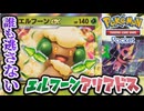 【#ポケポケ】安定と速攻を両立した最強デッキ！？　エルフーン＆アリアドスデッキ【#ずんだもん】【#ポケモン】【#ポケカ 】