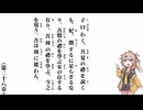 【中庸】【第二十八章】子曰わく、吾夏の禮を説くも【春日部つむぎ】