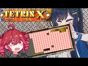 誰が青春の重音テトリスX【重音テト・双葉湊音実況プレイ】