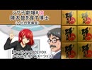 シグ子劇場#12　熊本銘菓の『陣太鼓』を食す博士　【ゆっくり＋VOICEVOX＋Grokアニメーション】