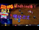 [mr-①]リメイク版スーパーマリオRPG実況プレイPart21 Ending後の世界へ