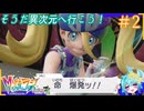 これがコルニZの姿か…！#2 【Pokémon LEGENDS Z-A M次元ラッシュ】