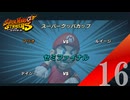 【実況】ついに最終決戦！！果たして優勝できたのか！？【スーパーマリオストライカーズ】#16