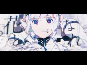 花となれ/雄之助 - covered by カチコミキョウチャン