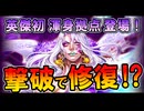【英傑大戦】渾身拠点が撃破で修復!?紫SR今川氏親「龍王の大戦火」が想像以上に好感触【Ver.3.1.0A】