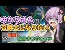 【MTGA】ゆかりさんは召喚士になりたい③【スタンダード】