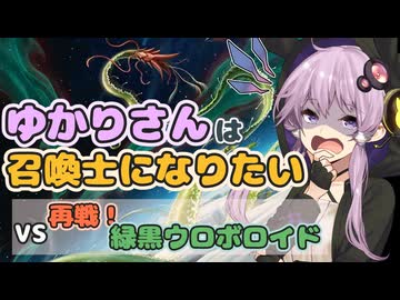 【MTGA】ゆかりさんは召喚士になりたい③【スタンダード】