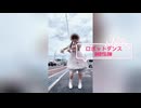 【babyslow】【世界級ロボットダンス】【踊ってみた】【AIロリータ】【オリジナル振付】