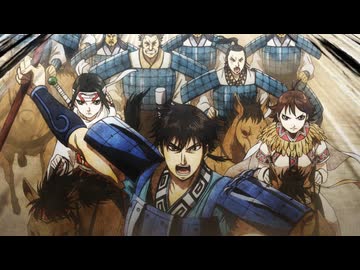 キングダム 第6シリーズ　第11話　必殺の別働隊