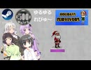 Steamワンコイン ゆるゆるれびゅ～ 第293回「Holidays Survivors」