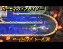 カービィのエアライダー　ロードトリップ　レース：洞　ステージ７　静寂の街　＃３７８　【任天堂switch2】