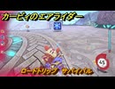 カービィのエアライダー　ロードトリップ　サバイバル　ステージ７　静寂の街　＃３７９　【任天堂switch2】