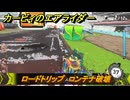 カービィのエアライダー　ロードトリップ　コンテナ破壊　ステージ７　静寂の街　＃３８０　【任天堂switch2】