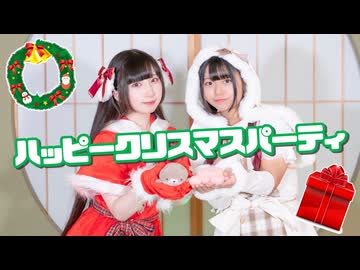 【苺花×岩茶】ハッピークリスマスパーティ short ver【踊ってみた】【苺茶】