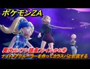 ポケモンＺＡ　異次元ミアレ調査ファイル＃６④　ナイトメアクルーラーを作ってカラスバと合流する　＃７７９　【DLC「M次元ラッシュ」】